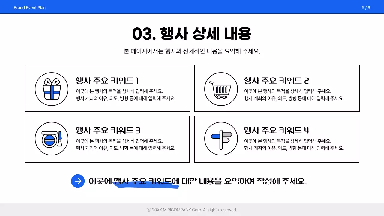 파랑과 흰색의 심플한 브랜드 행사 기획서