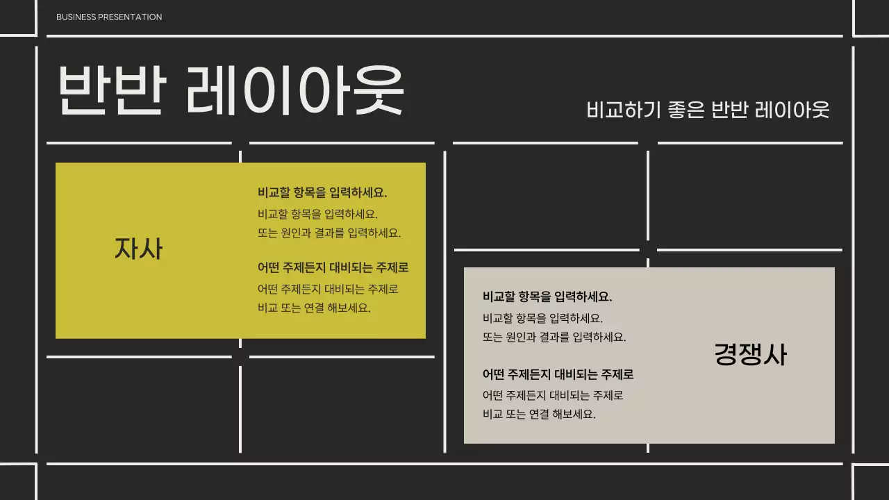 검정과 연두색의 모던한 비즈니스 제안서