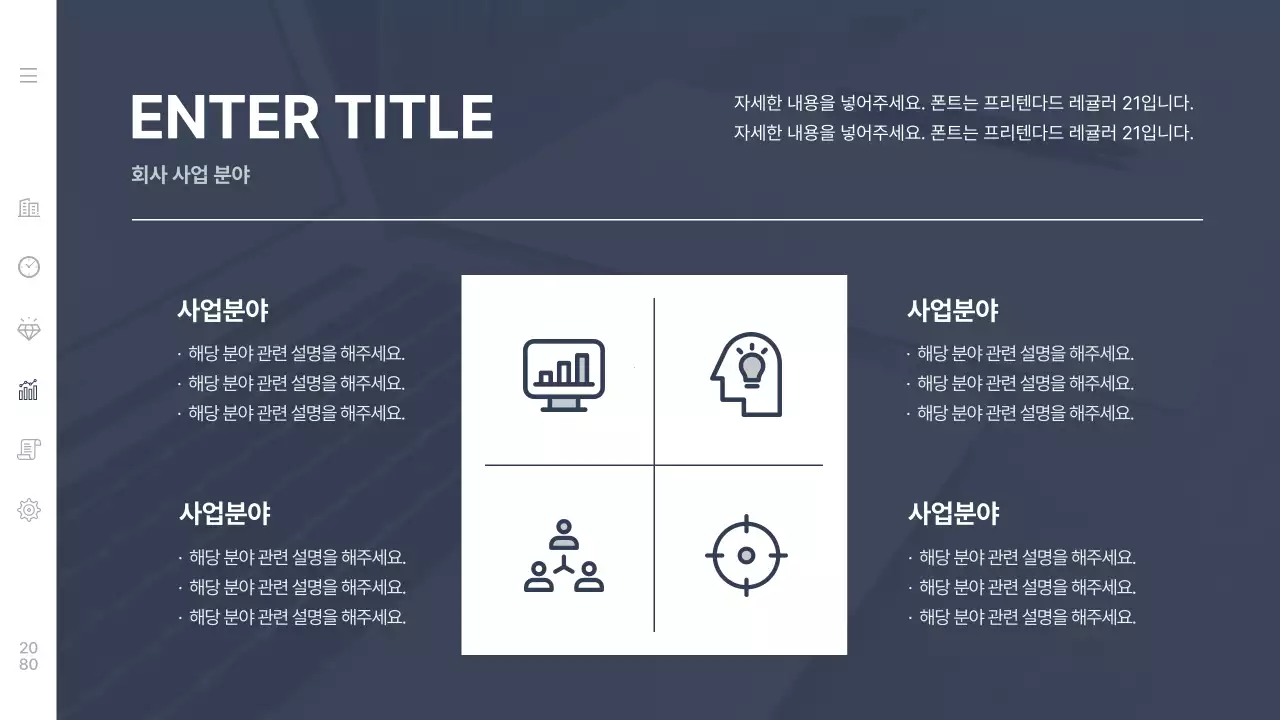 남색의 심플한 회사소개서