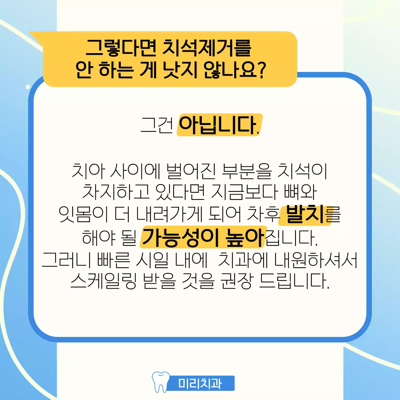 파란색 배경의 치과위생사가 알려주는 스케일링