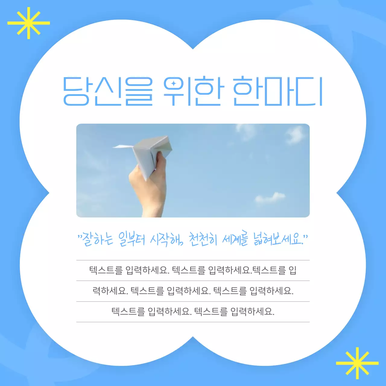 하늘색과 노랑의 키치한 고민상담 안내서