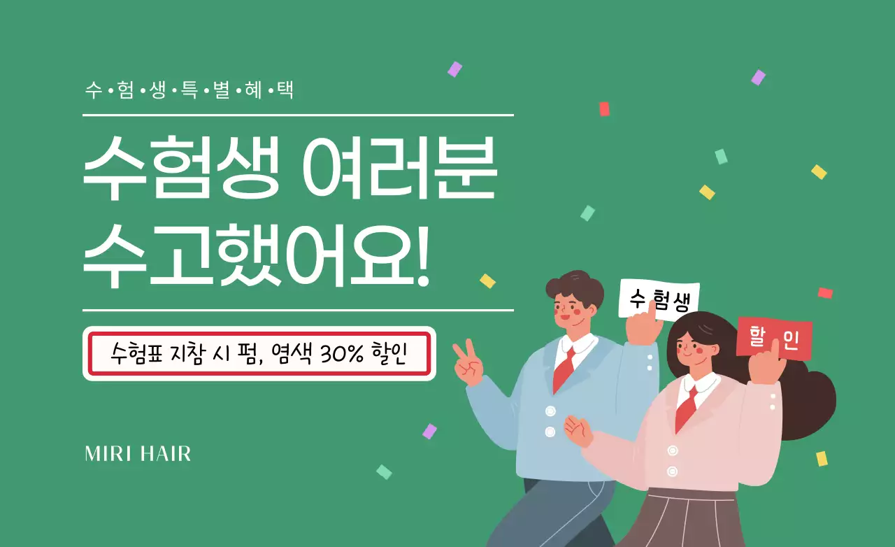 교복을 입은 학생 일러스트가 있는 수험생 이벤트 디자인