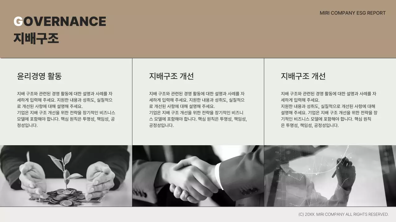 갈색과 흑백의 심플한 ESG 보고서