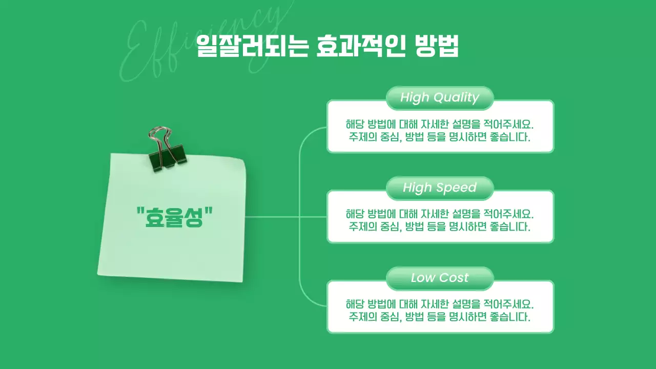 초록색과 흰색의 심플한 신입사원 교육자료