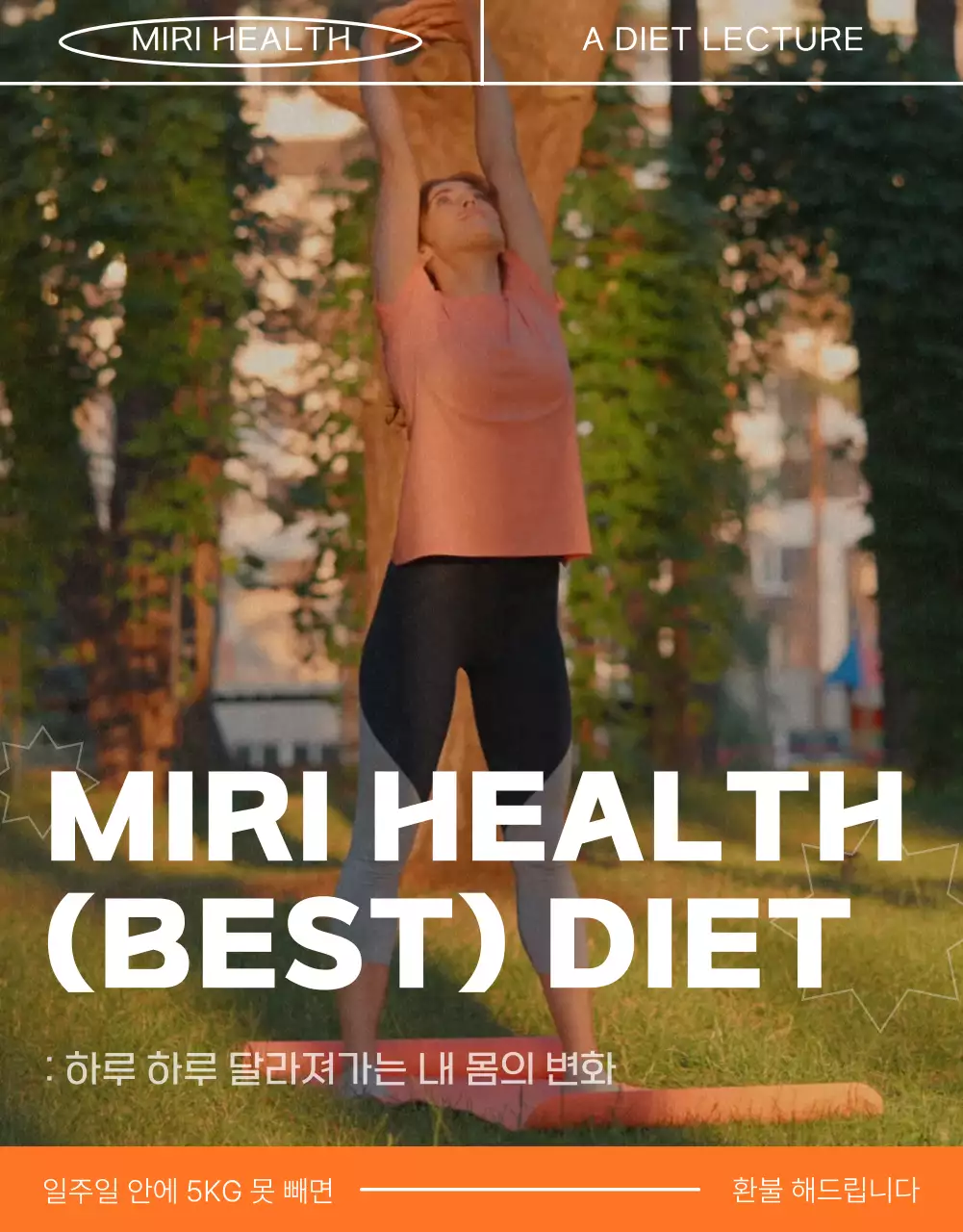 주황과 흰색의 심플한 다이어트 강의 광고