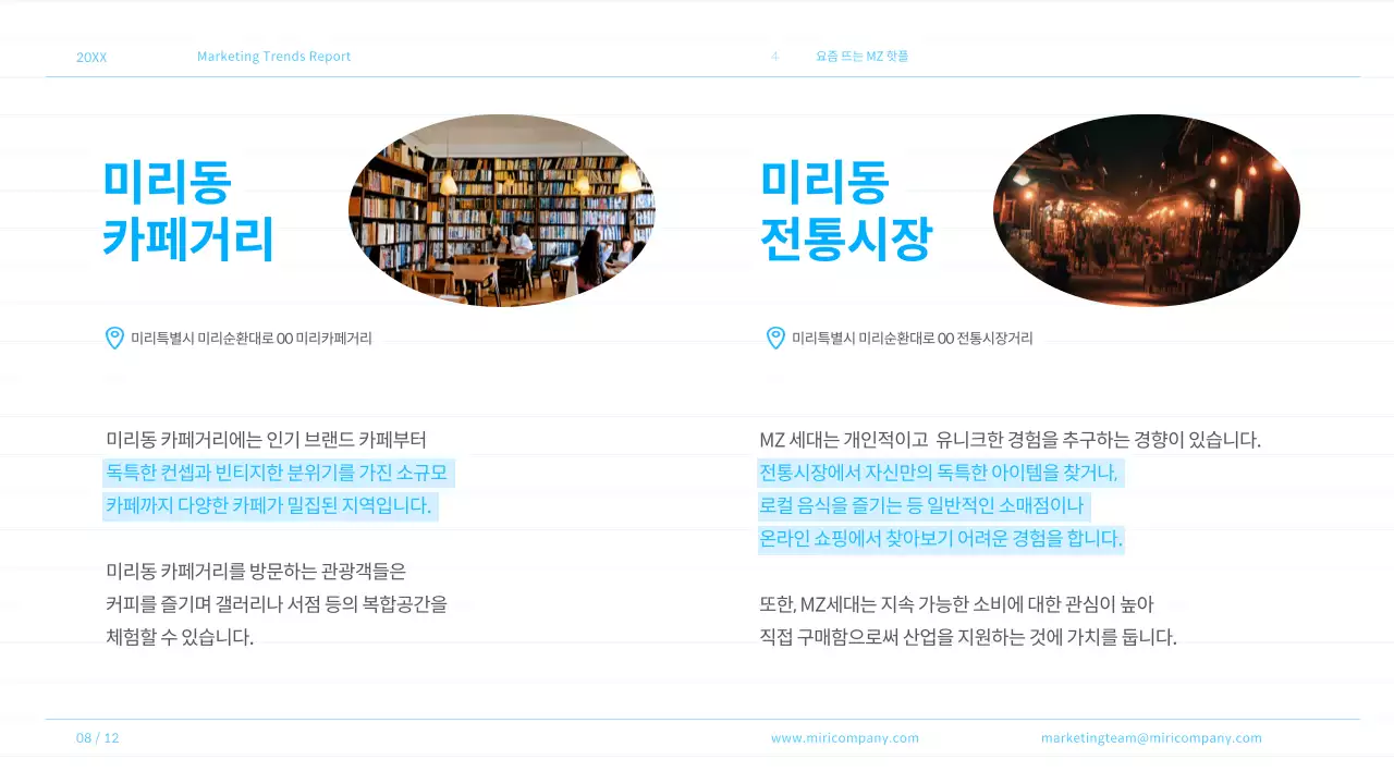 하늘색과 흑백의 모던하고 키치한 마케팅 트렌드 보고서