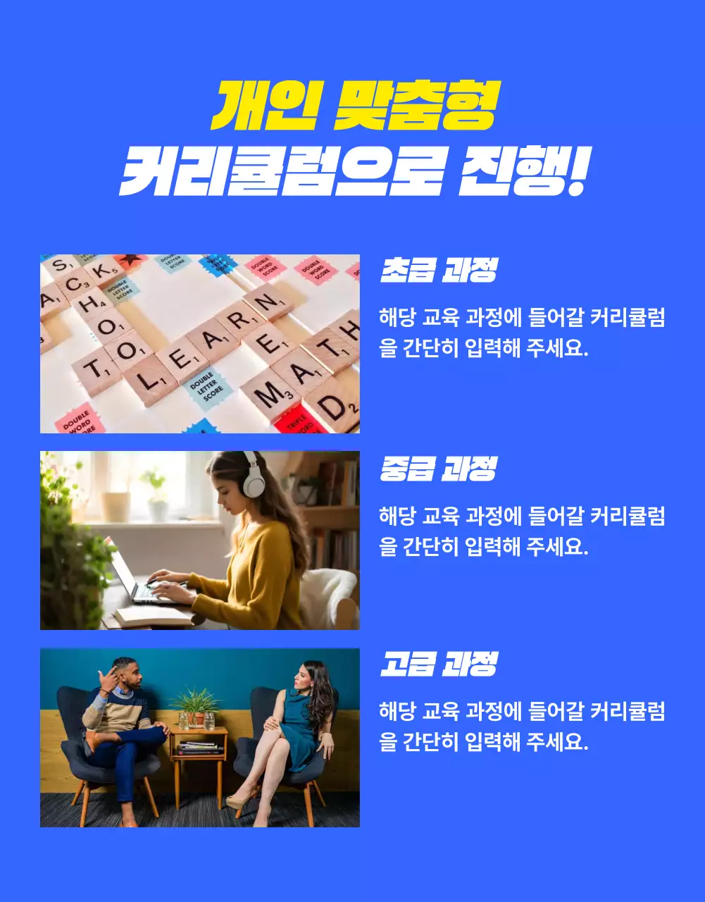 파랑과 노랑의 키치한 영어 강의 할인 프로모션 홍보