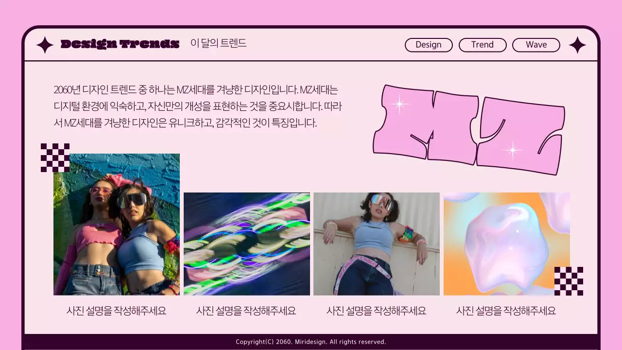 핑크색과 검정색의 키치한 디자인 트렌드 웹진 잡지
