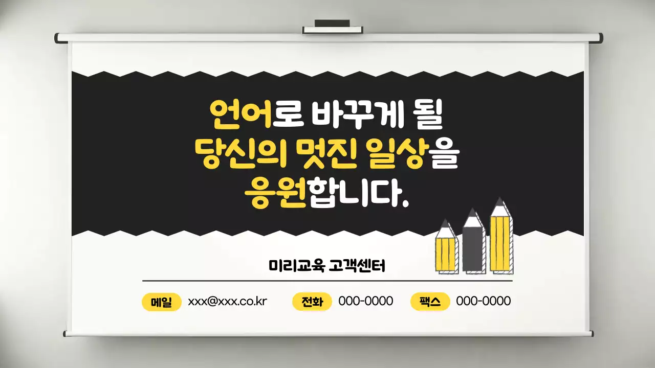 노랑과 검정의 모던한 학습 교육 안내서