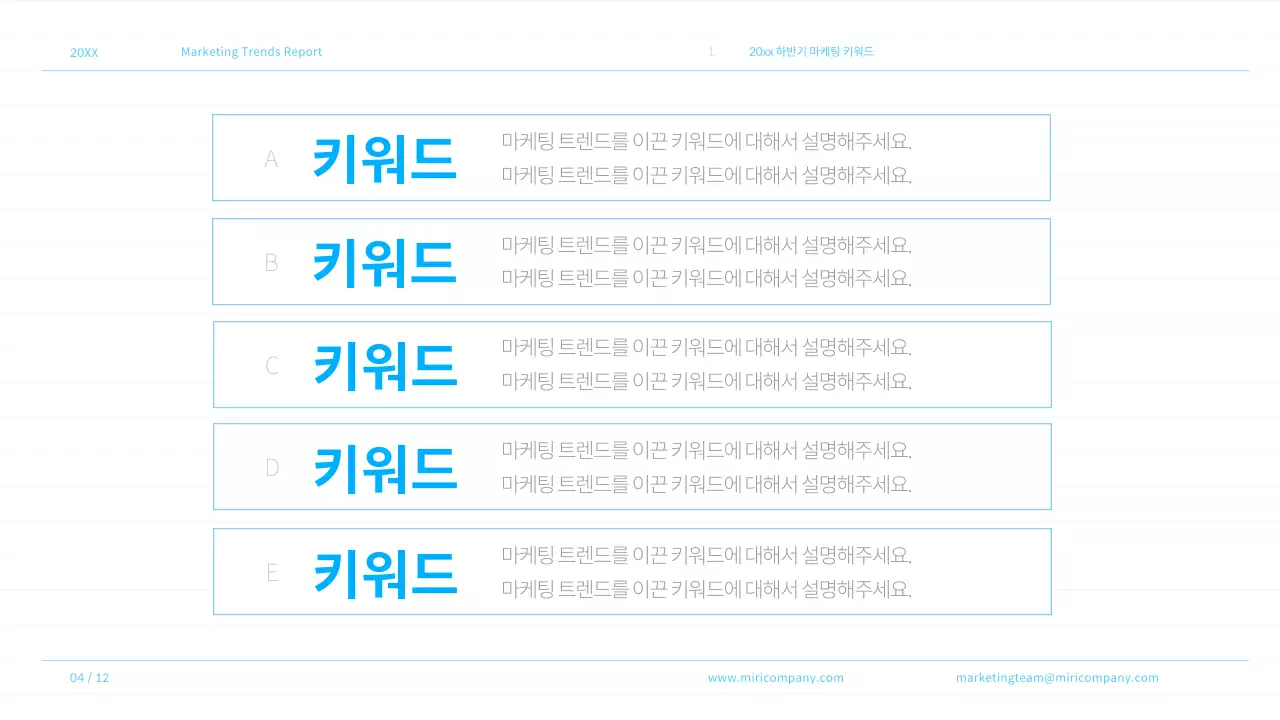 하늘색과 흑백의 모던하고 키치한 마케팅 트렌드 보고서