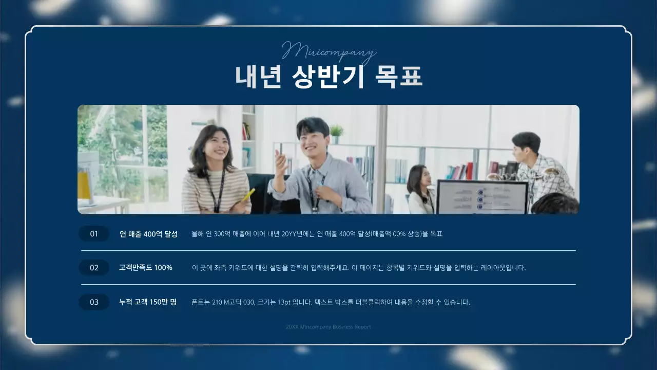 남색과 실버의 고급스러운 연말 성과 보고서