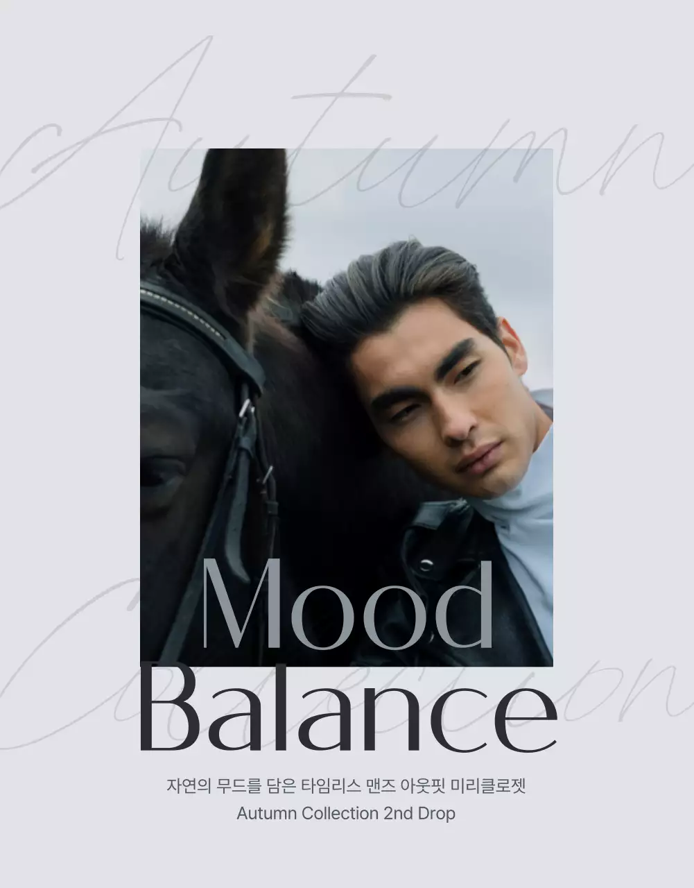 파랑 회색의 트렌드한 남성 의류 광고