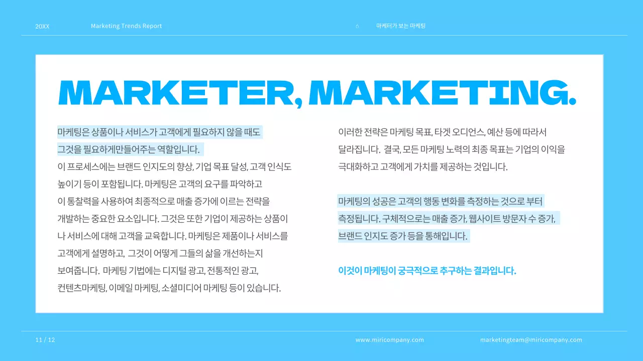 하늘색과 흑백의 모던하고 키치한 마케팅 트렌드 보고서