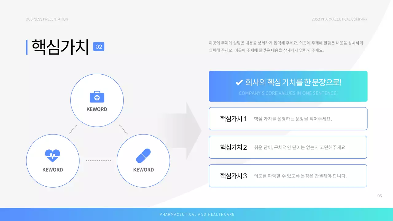 파랑과 하늘색의 심플한 제약 의료 입찰 제안서