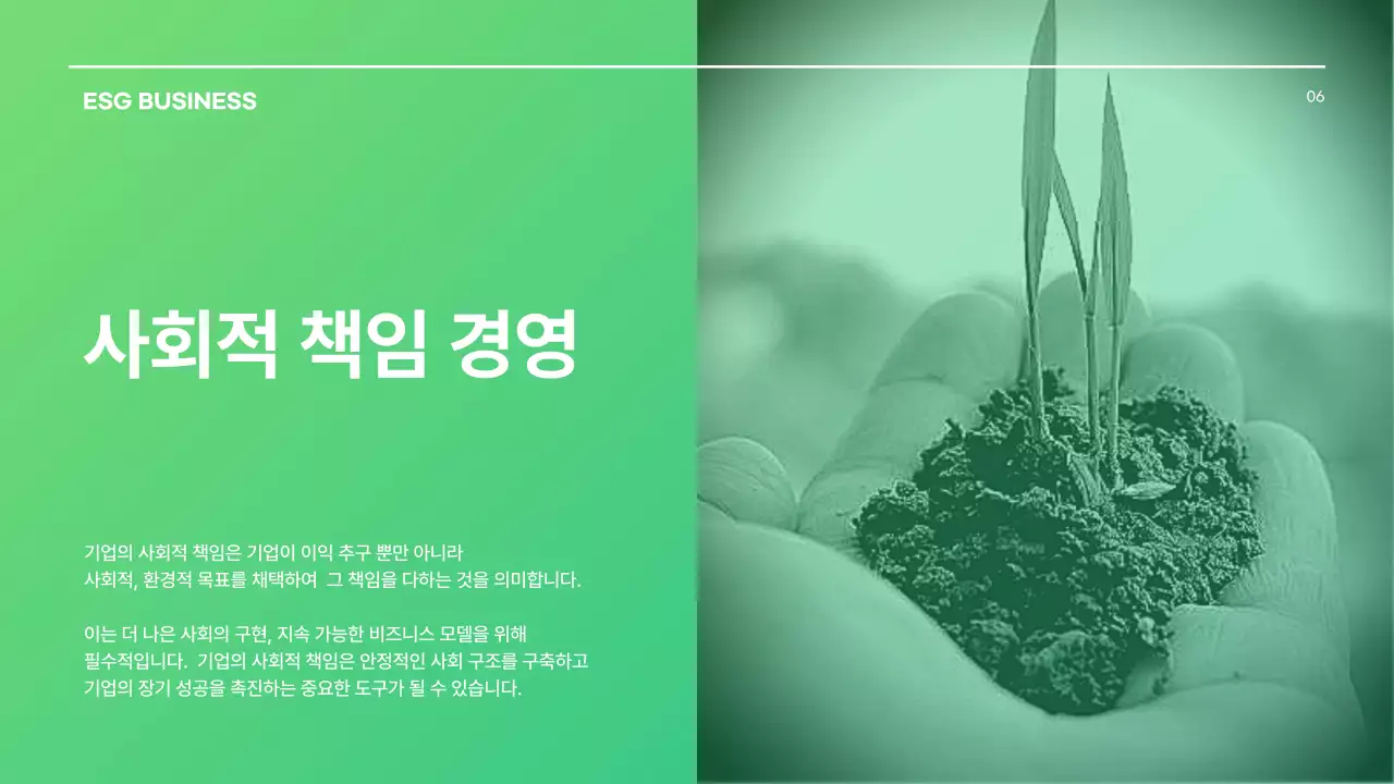 초록색의 기본 ESG경영 기업 보고서