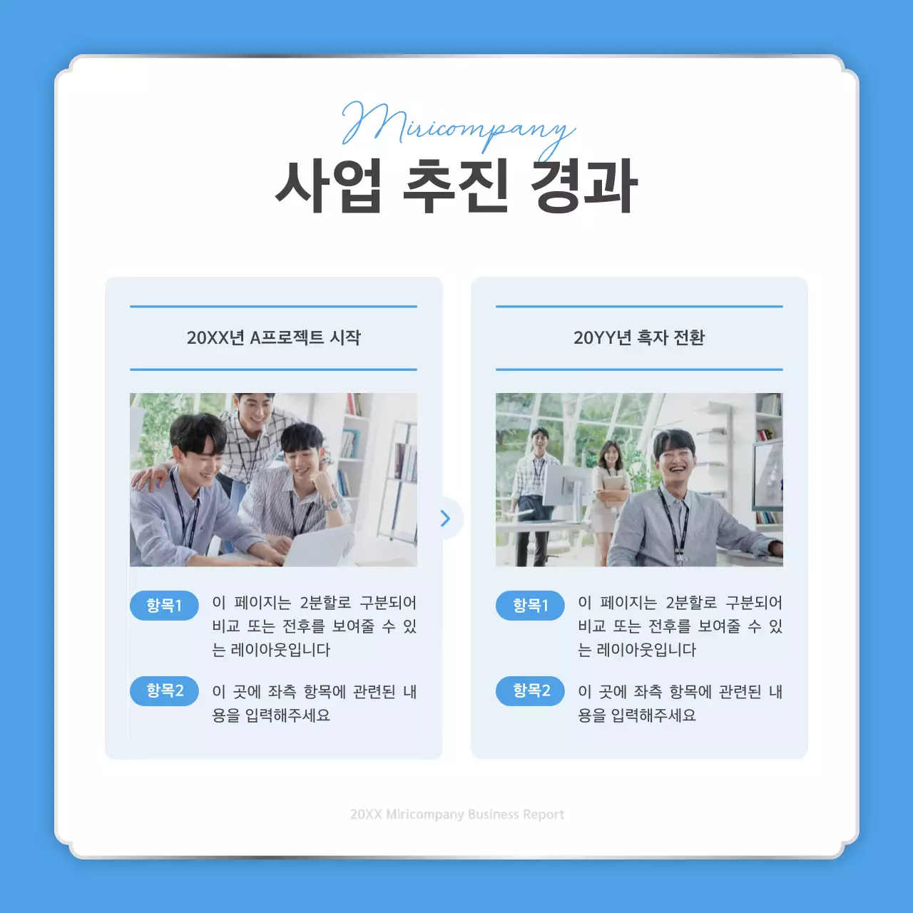 하늘색과 흰색의 심플한 연말 성과 보고 게시글