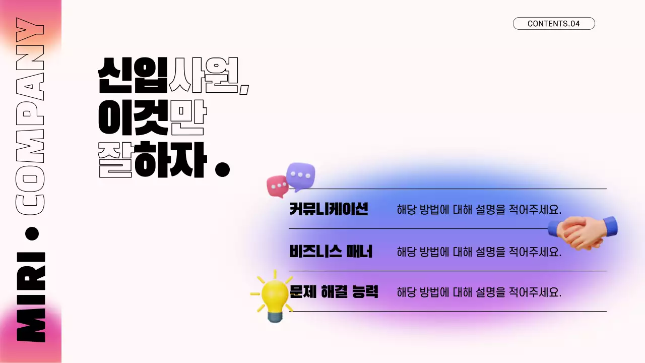 핑크의 모던한 회사 신입사원 세미나 교육자료