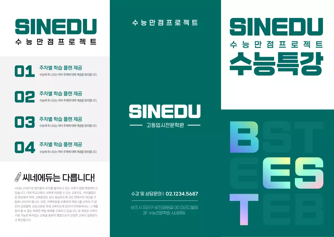 딥그린톤의 입시학원 수능특강 소개