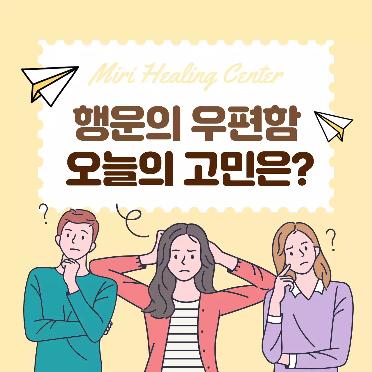 노랑과 핑크색의 클래식한 힐링센터 고민 상담소 홍보