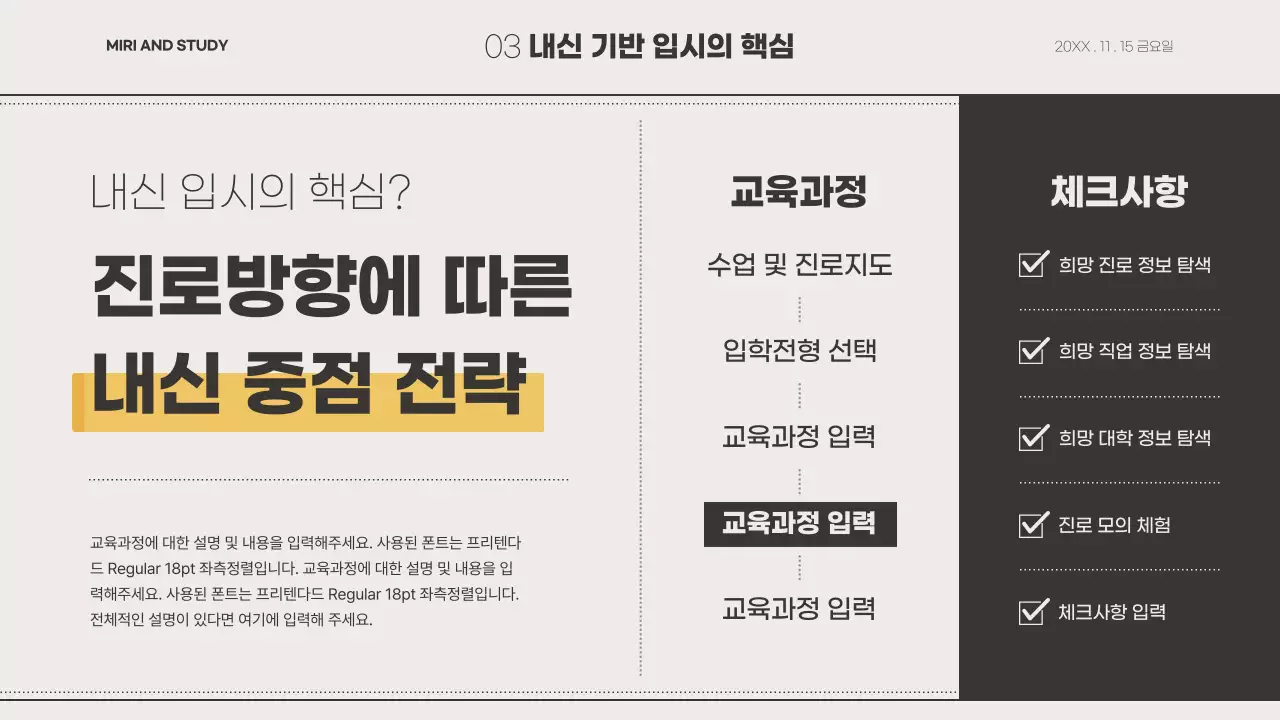 흑백 레트로 느낌의 입시설명회 홍보자료
