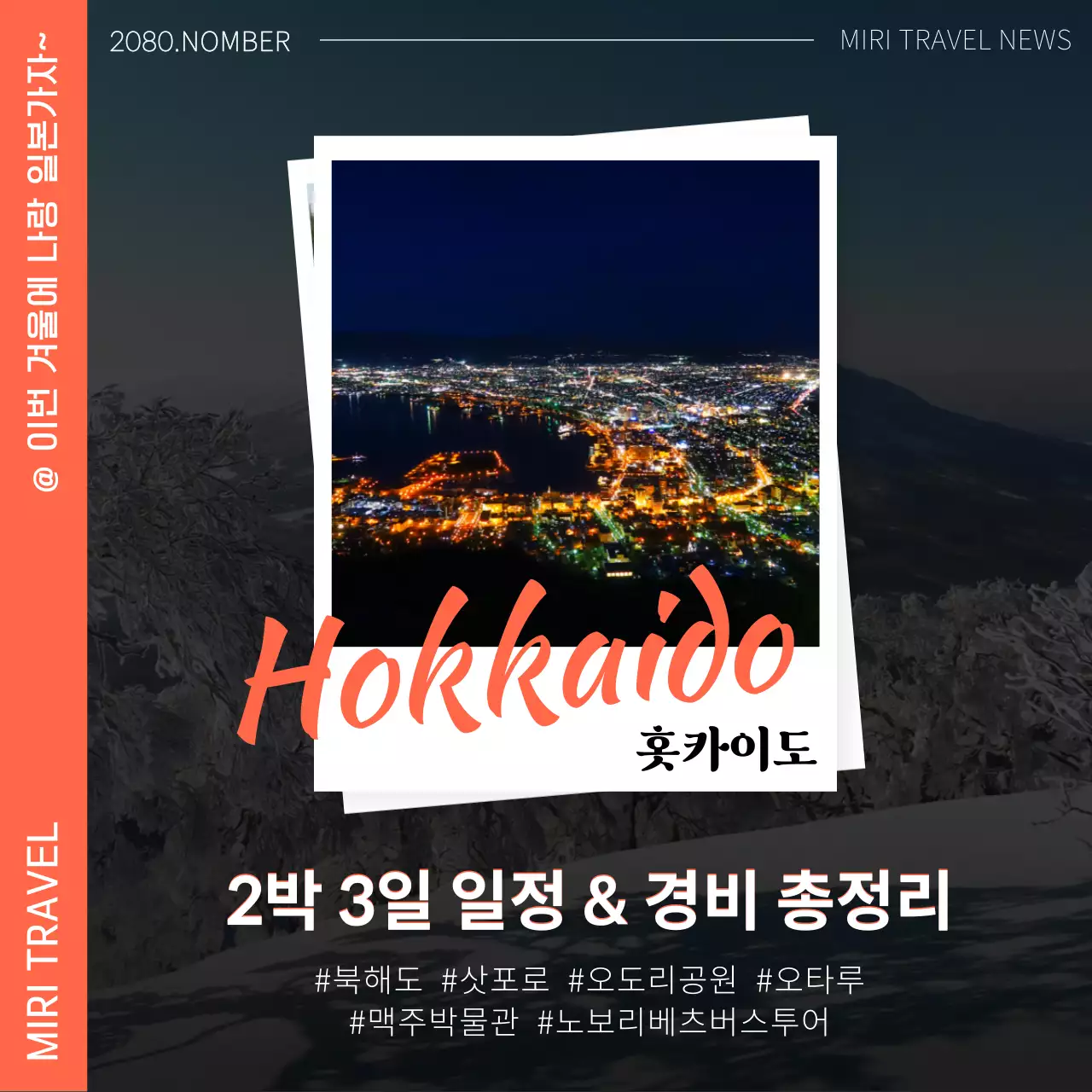 주황색의 모던한 SNS 일본 여행 바이럴 광고