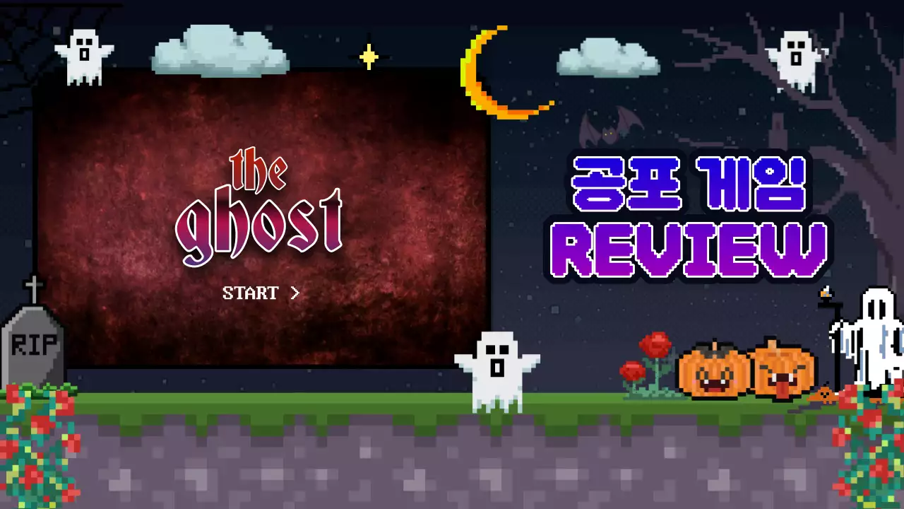 보라색의 레트로한 공포 게임 표지