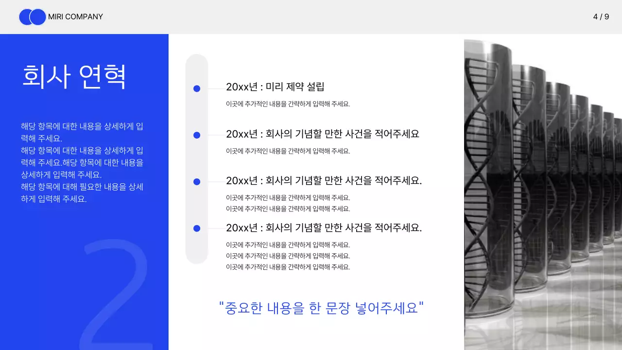 파랑과 회색의 심플한 의료 제약 회사 소개서