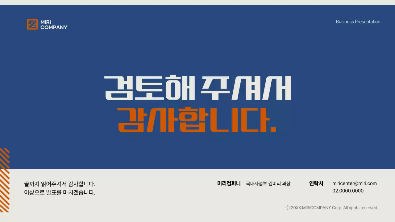 파랑과 주황색의 심플한 신년 사업 계획서