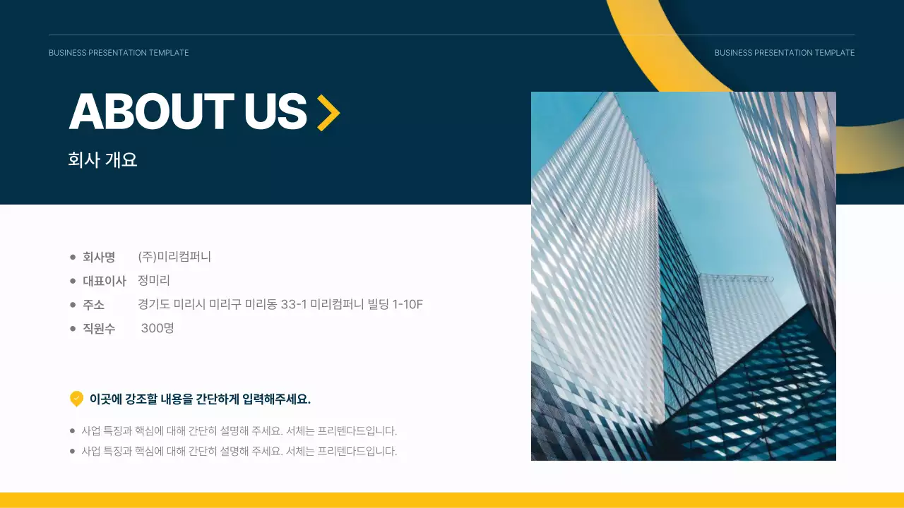 남색과 노랑의 기하학 물류창고 신축 계획서