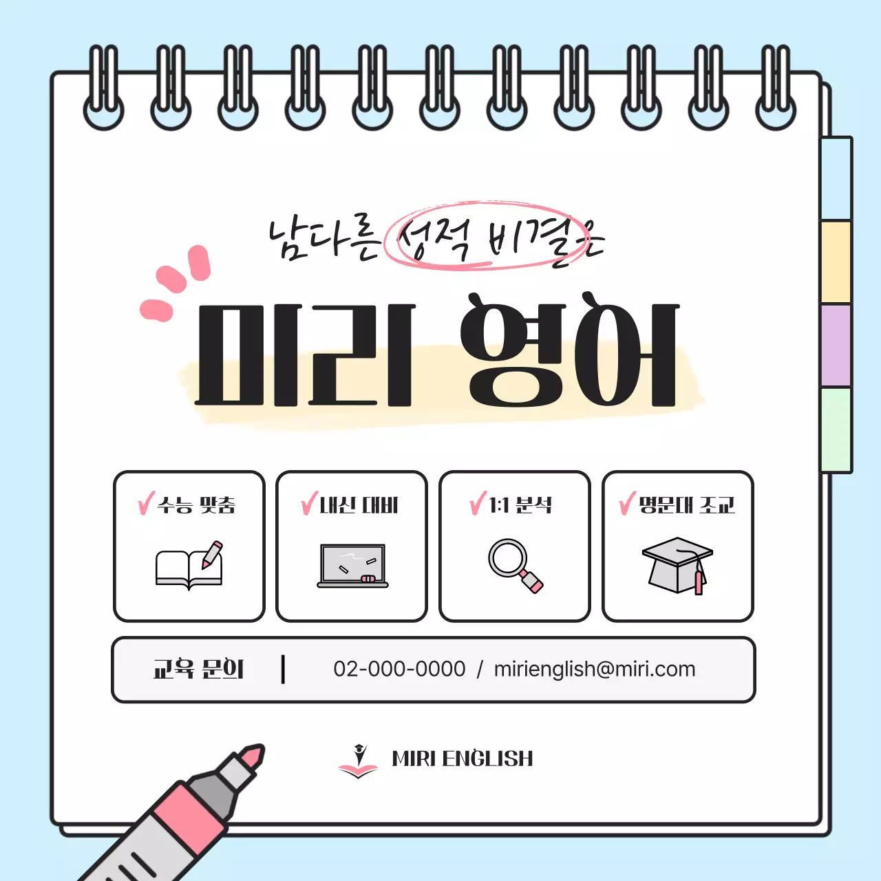 무지개색의 심플한 학원용 수능 출제 경향 분석 홍보