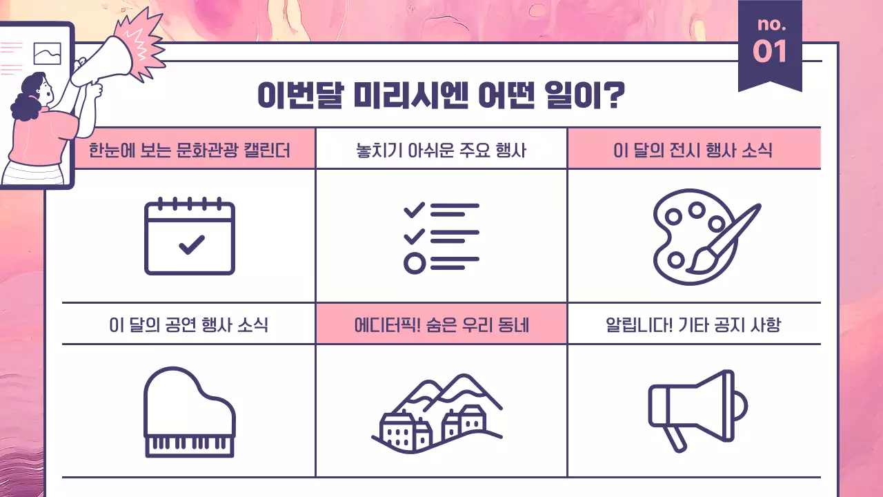 핑크색과 보라색의 모던한 문화관광 뉴스레터 안내서