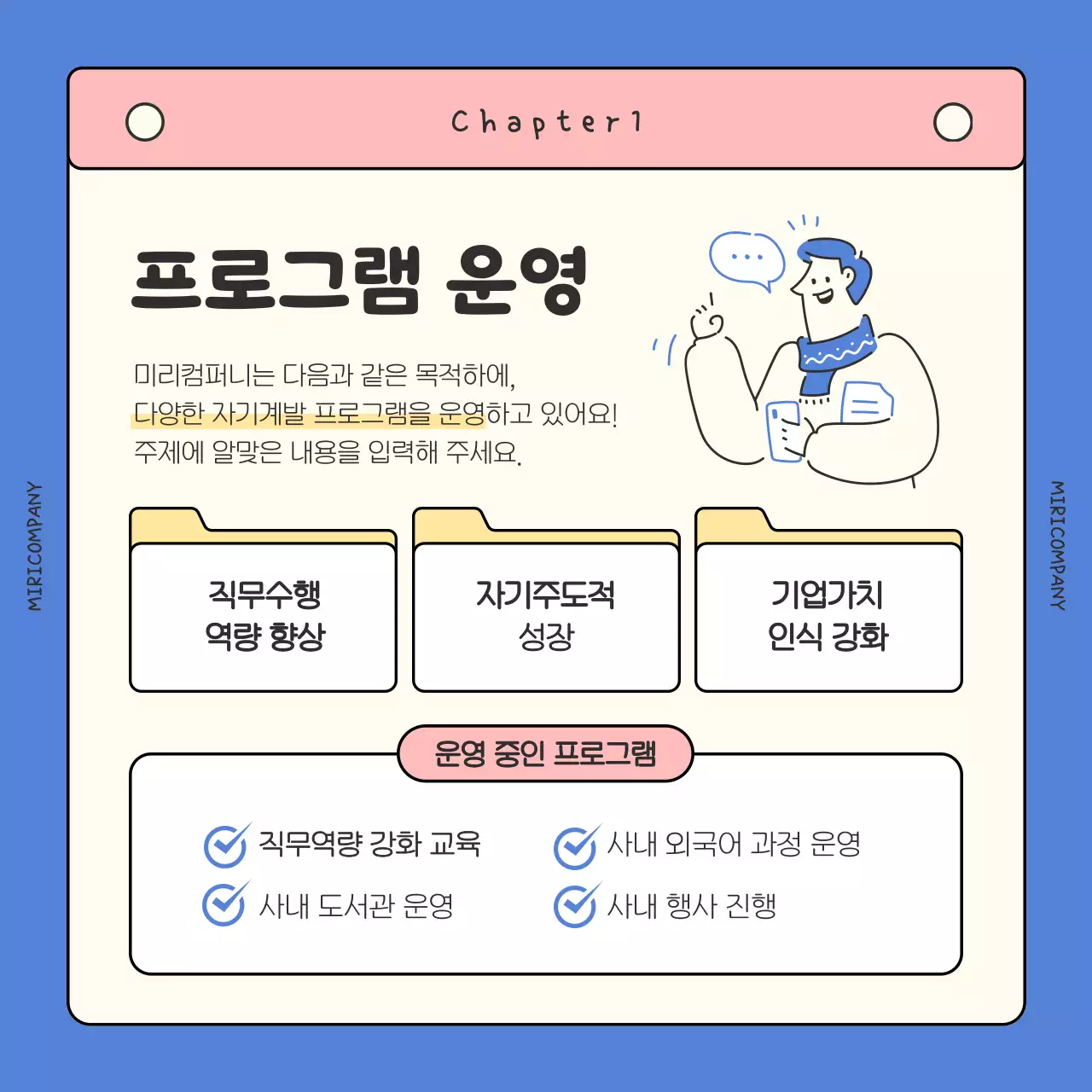 파랑과 핑크색의 아기자기한 직무교육 프로그램 안내서