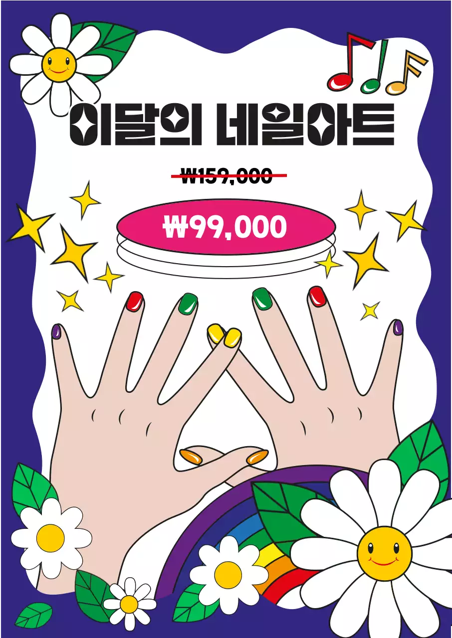 팝한 컬러와 디자인의 네일아트 홍보 포스터
