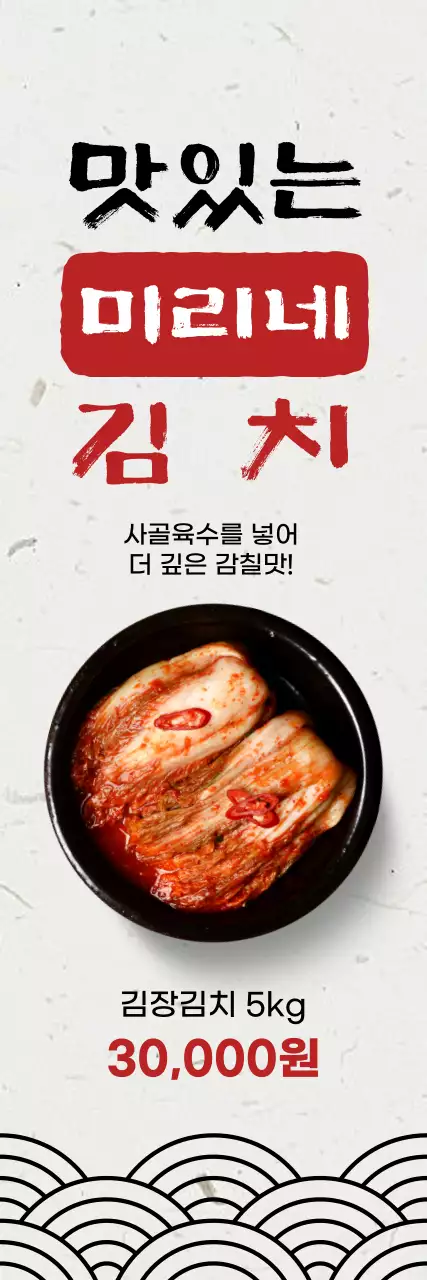 미색 한지 배경의 배추김치 이미지가 있는 정갈한 김치메뉴 홍보
