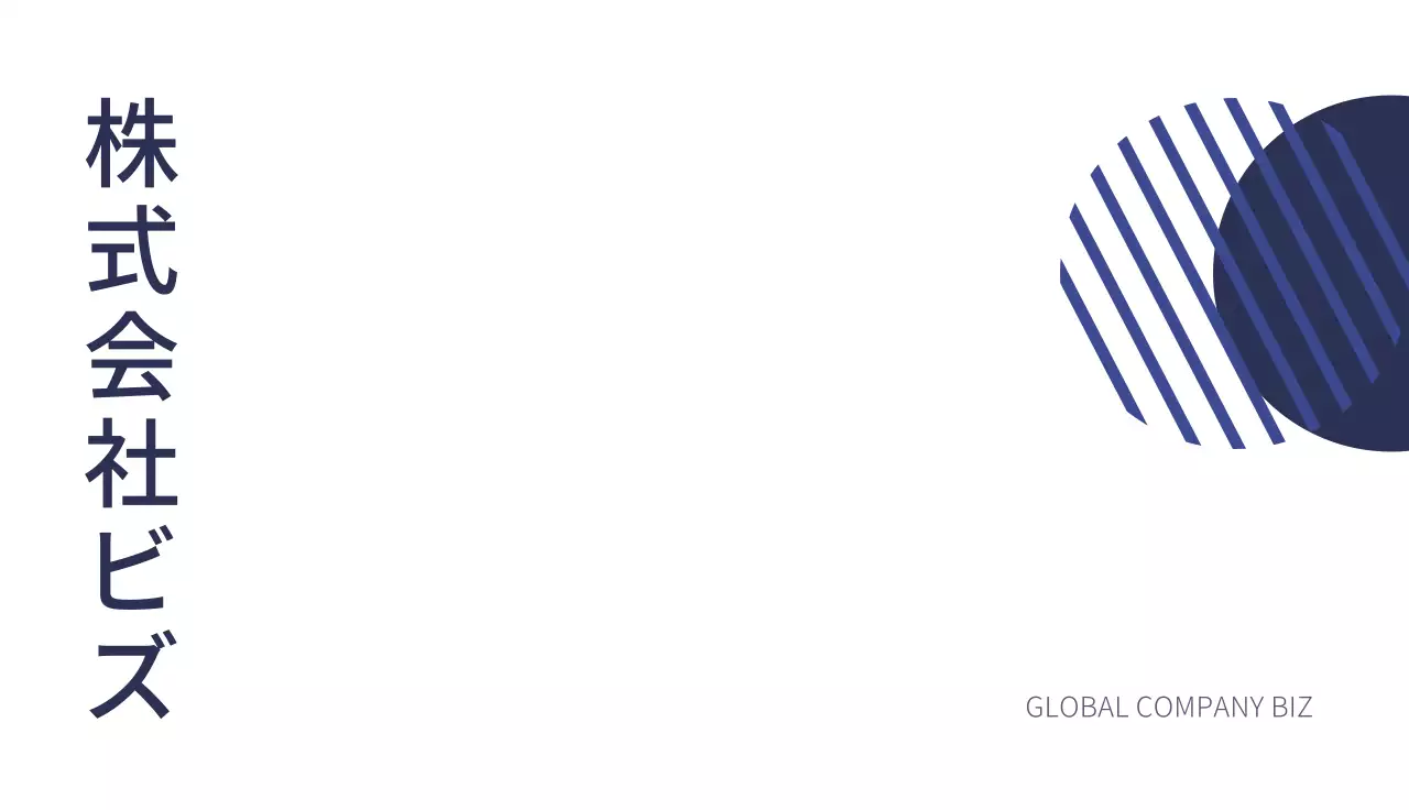シンプルな図形グラフィック要素とすっきりとしたレイアウトで表現した企業ビジネス