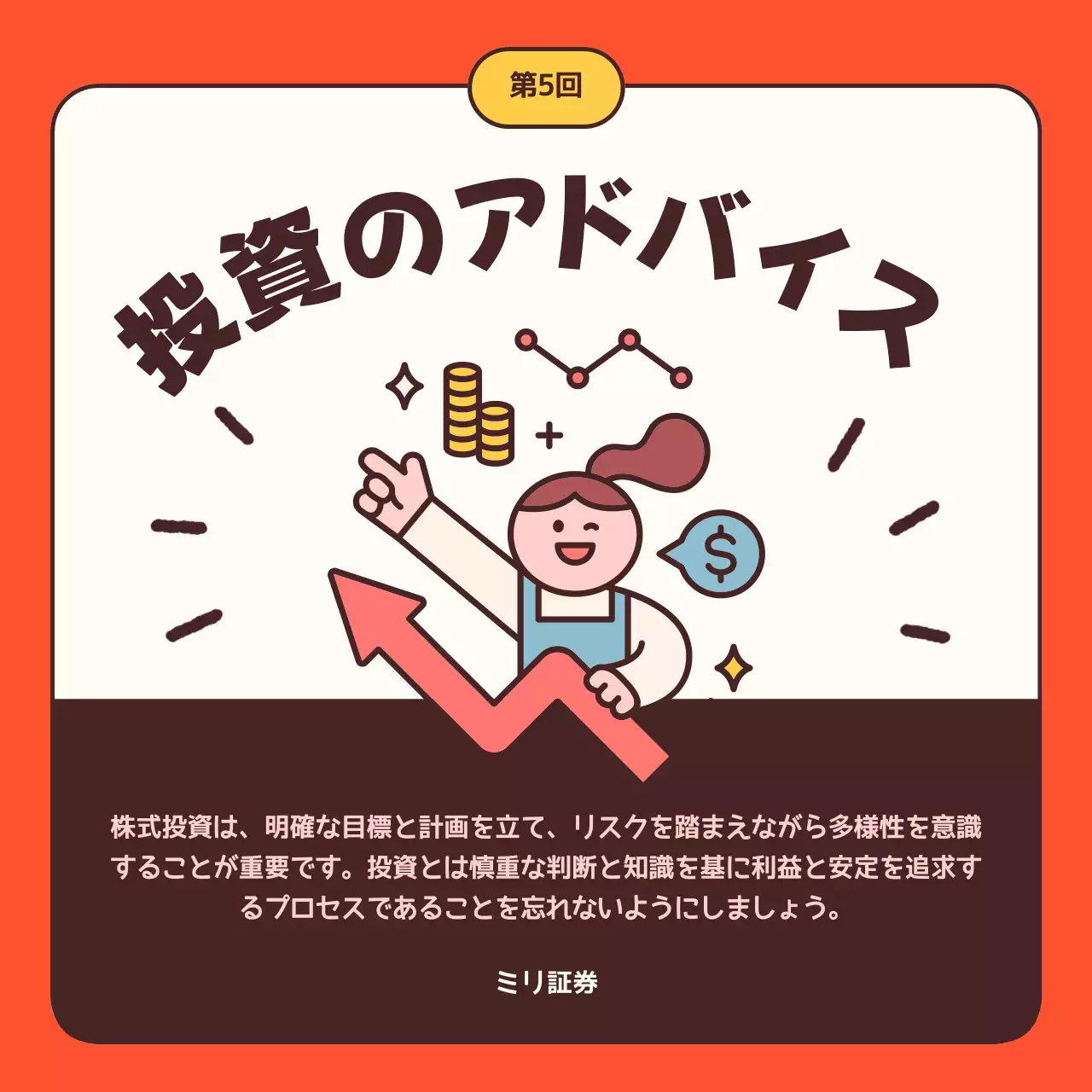 オレンジ かわいい 株式講座 ポスター Instagram カルーセル