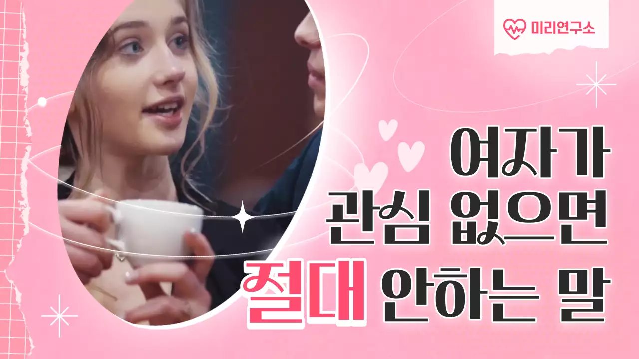 핑크색의 아기자기한 연애꿀팁 표지