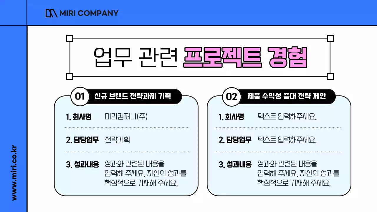 파랑과 핑크색의 키치한 신입사원 자기소개서