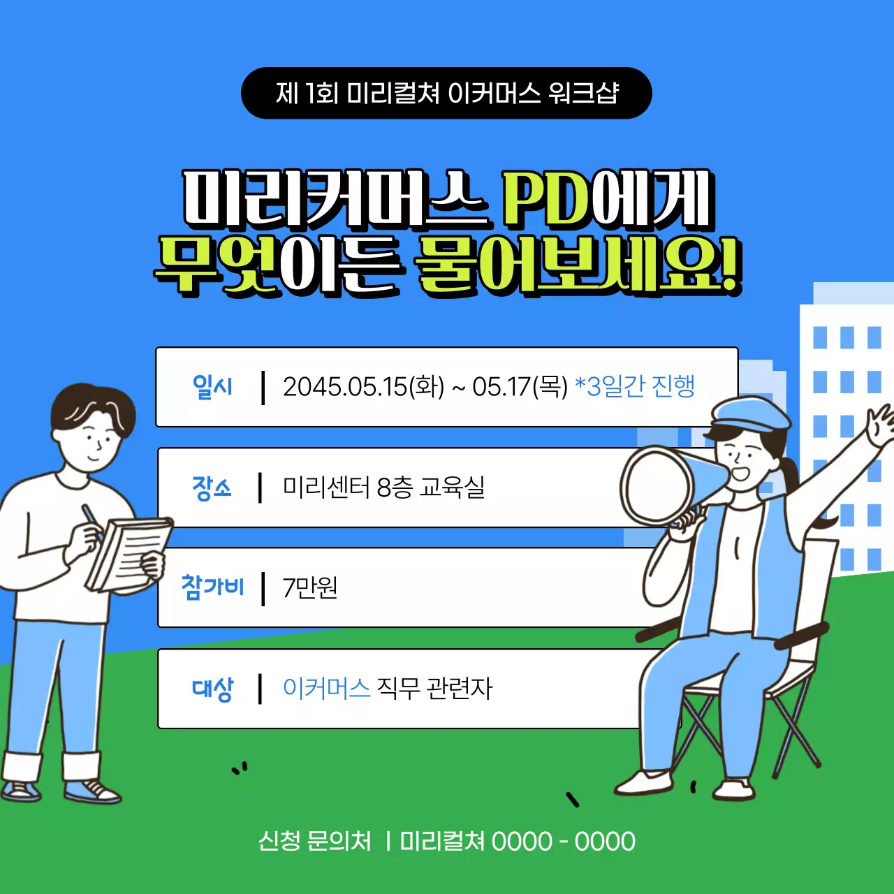 파랑과 초록의 심플한 워크샵 강의 안내서