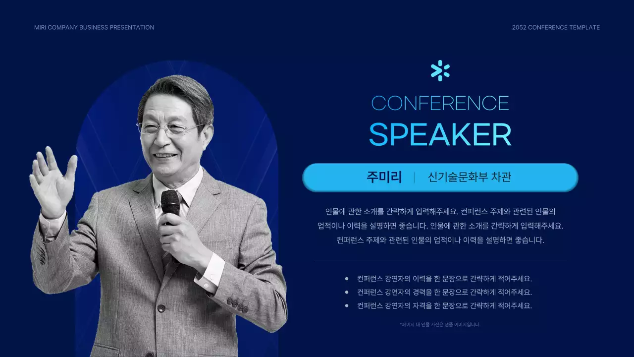 파랑과 하늘색의 모던한 컨퍼런스 발표자료