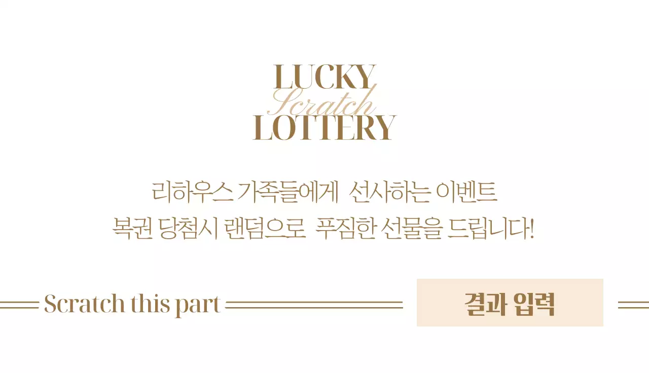 검정배경의 금색 포인트가 들어간 송년회 파티 이벤트 복권