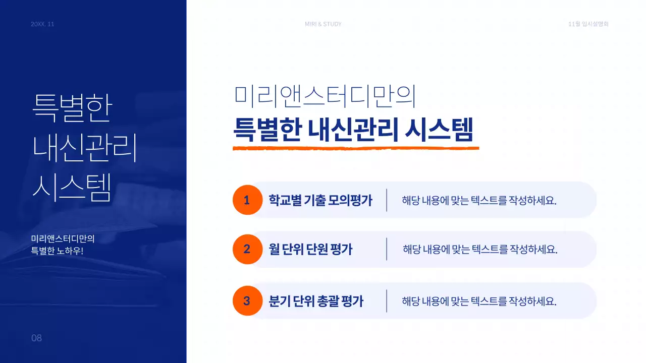 파랑과 주황색의 모던한 예비 고1 학부모를 위한 입시 설명회 발표자료