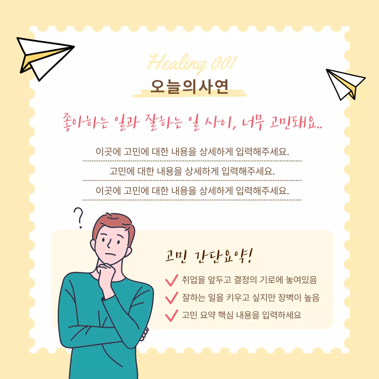 노랑과 핑크색의 클래식한 힐링센터 고민 상담소 홍보