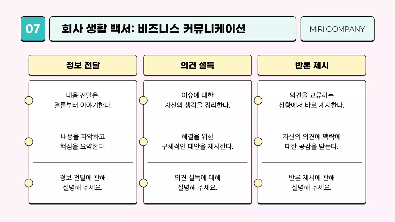 핑크색의 아기자기한 신입사원 교육자료