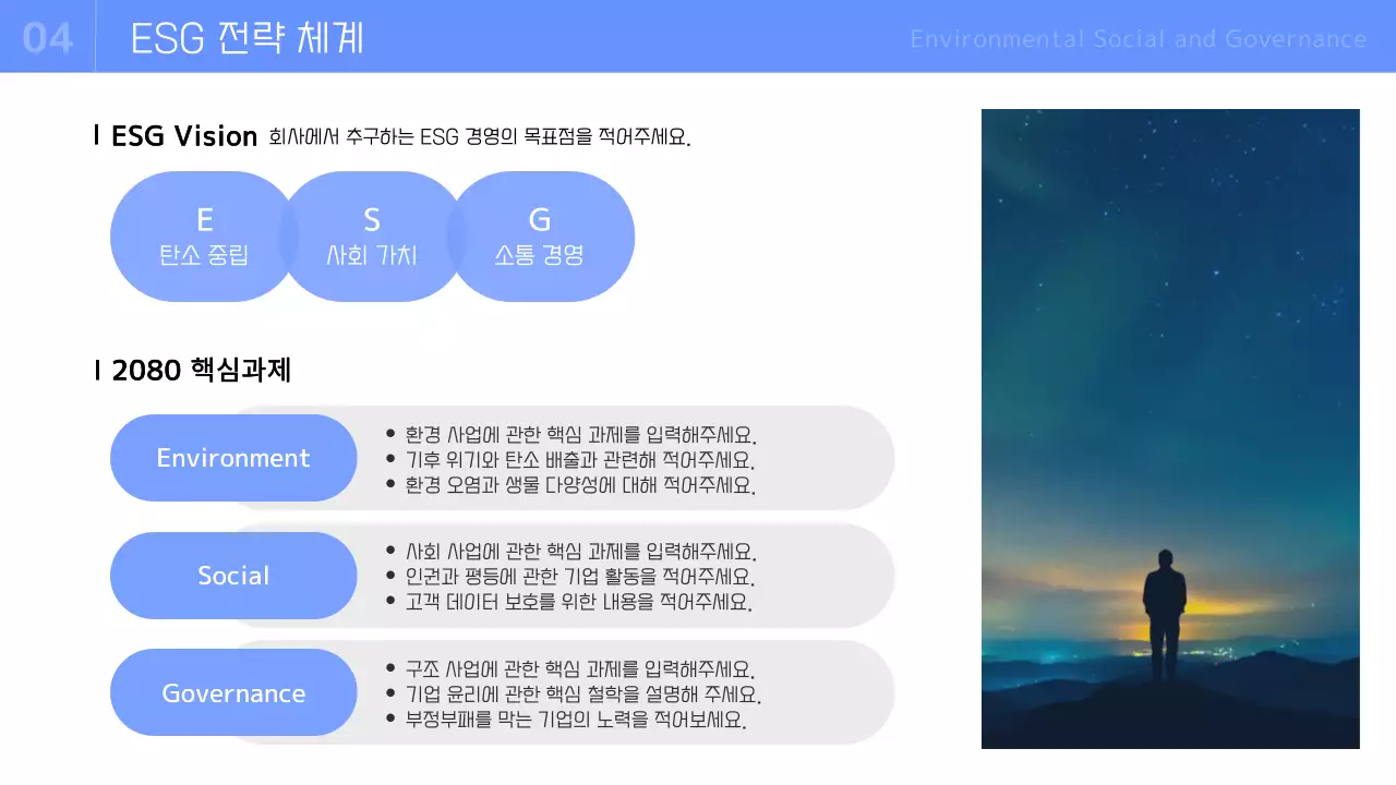 하늘색의 심플한 기업 ESG 보고서
