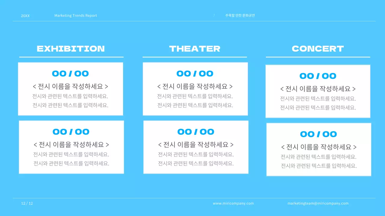 하늘색과 흑백의 모던하고 키치한 마케팅 트렌드 보고서