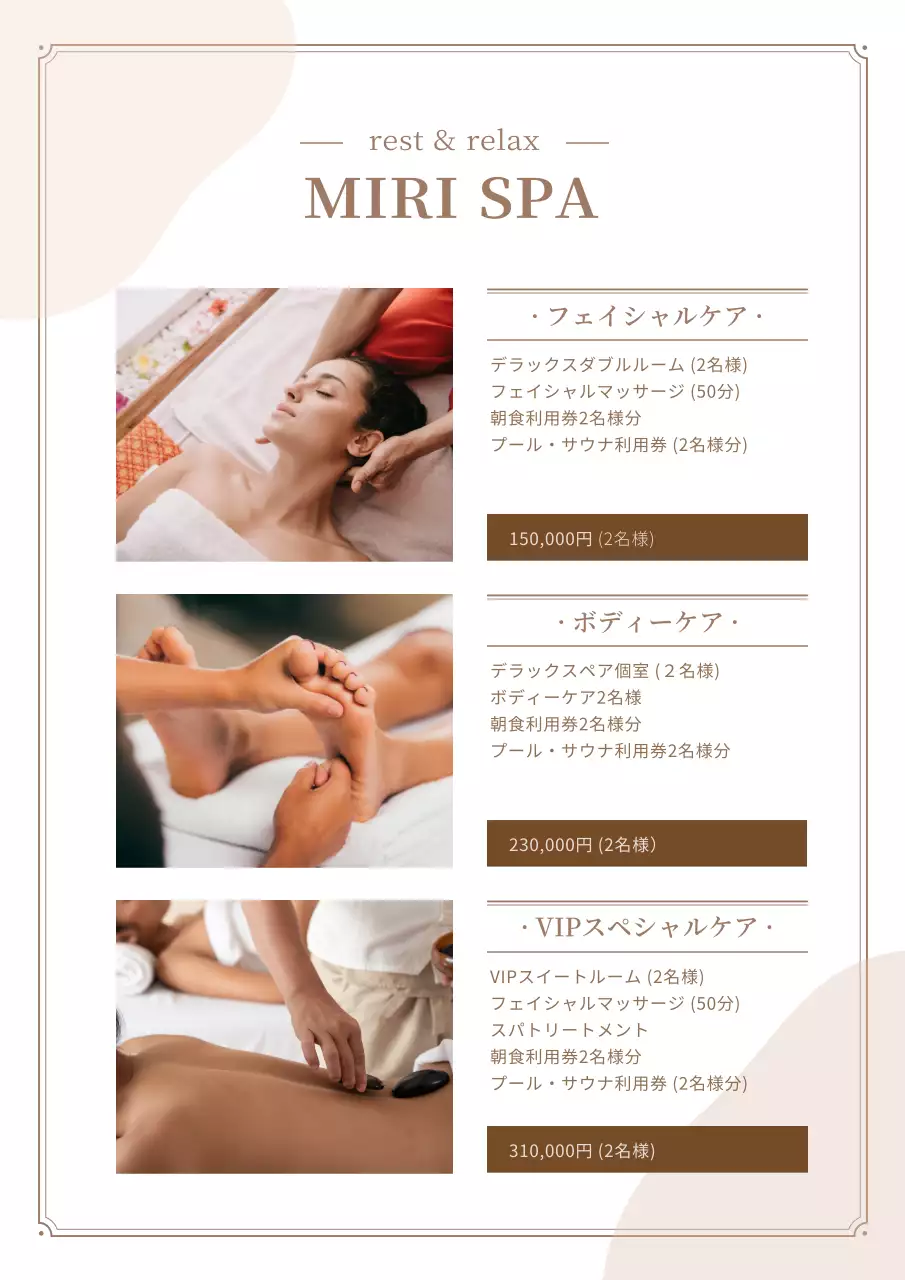 ベージュとブラウンの高級感のあるすっきりとしたスタイルのスパメニュー表