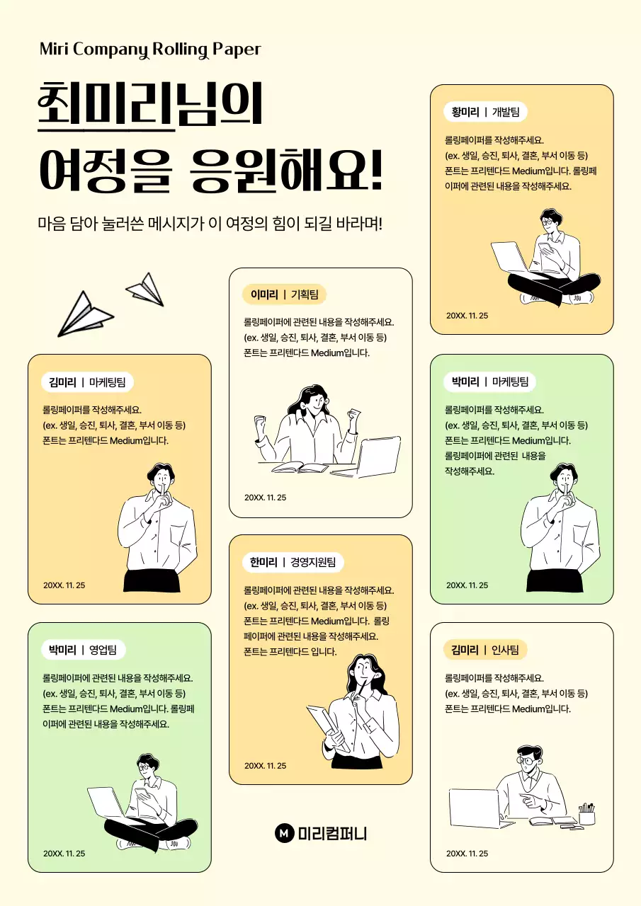 노랑과 연두색의 미니멀한 기업 롤링페이퍼 게시글