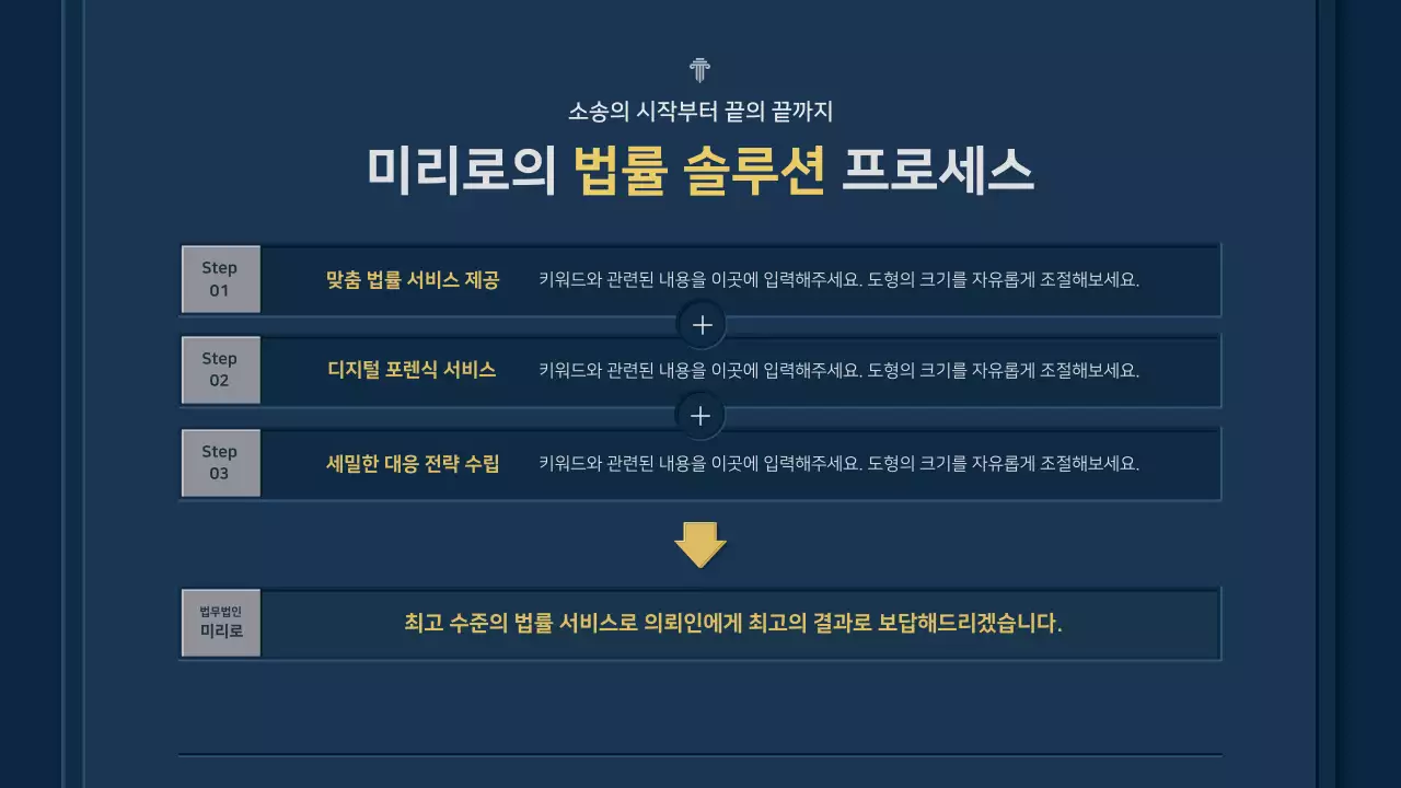 파랑 노랑의 심플한 법무법인 회사소개서