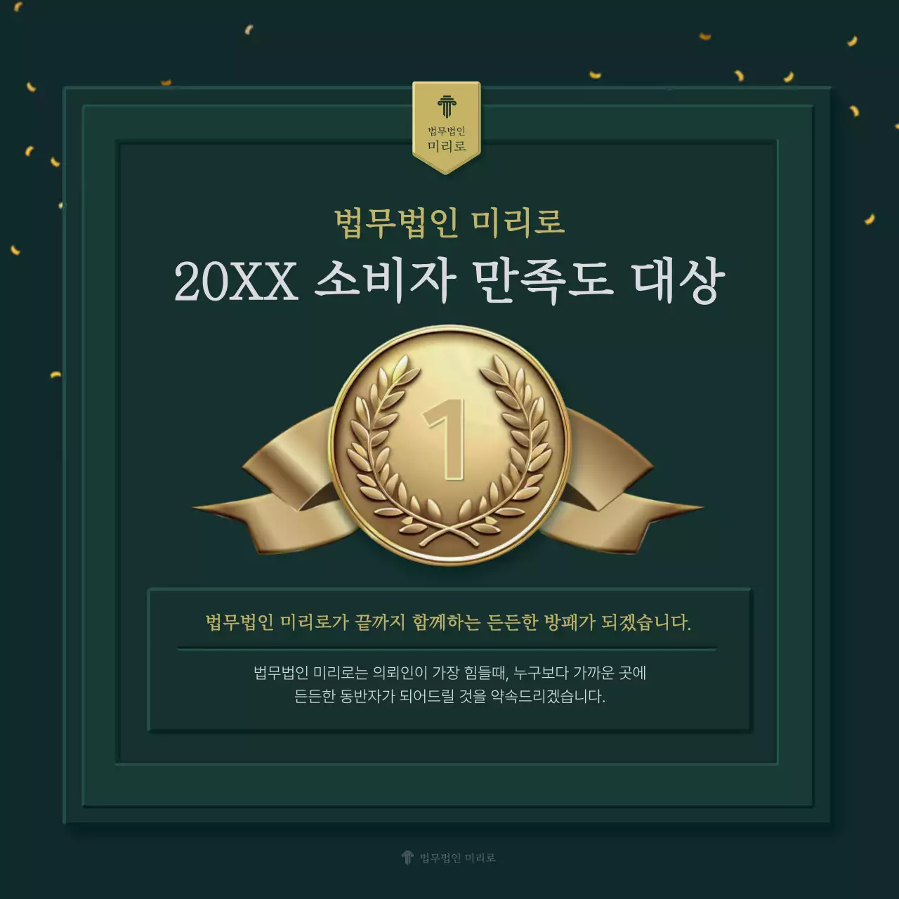 초록 노랑의 고급스러운 수상 홍보